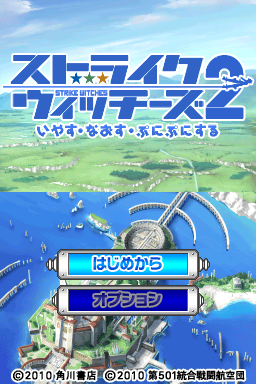 Strike Witches 2 — sstitle (JP)