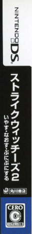 Strike Witches 2 — box-2D-side (JP)