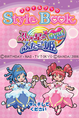 Style Book - Fushigi Boshi No Futago Hime Gyu! — sstitle (WOR)