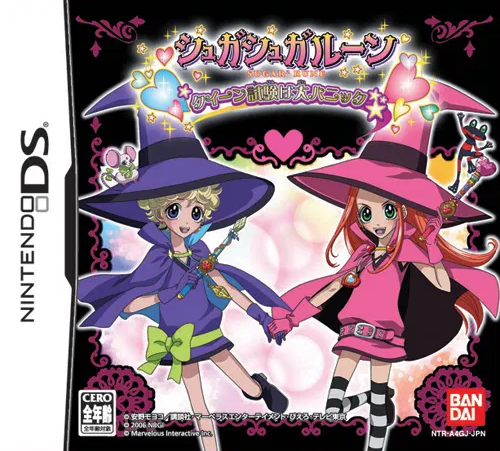 Sugar Sugar Rune - Queen Shiken Wa Dai Panic box art