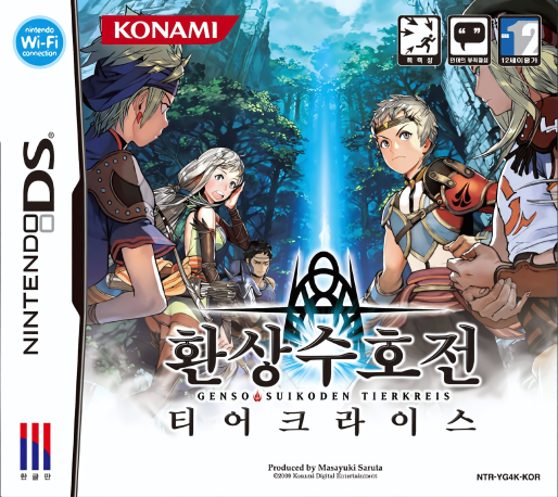 Suikoden Tierkreis — box-2D (KR)