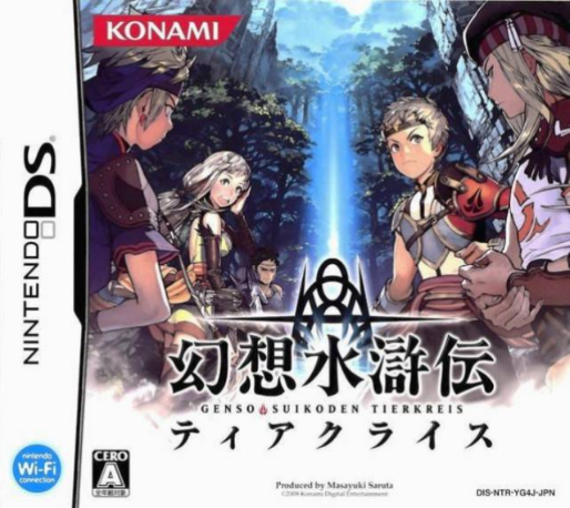 Suikoden Tierkreis — box-2D (JP)
