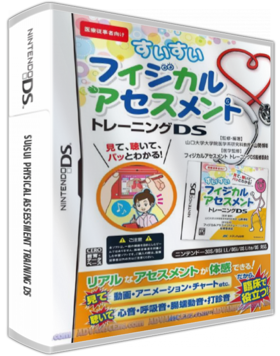 Suisui Physical Assessment Training Ds — box-3D (JP)