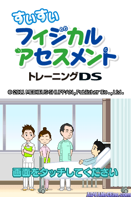 Suisui Physical Assessment Training Ds — ss (WOR)