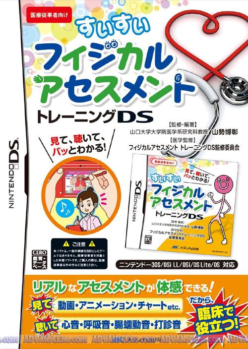 Suisui Physical Assessment Training Ds box art