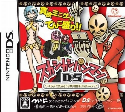 Sukashikashipanman Ds - 'shokotan' Koto Nakagawa Shoko Produce box art