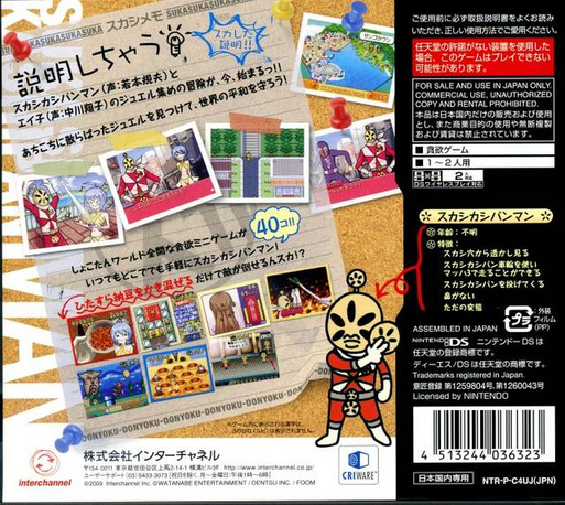 Sukashikashipanman Ds - 'shokotan' Koto Nakagawa Shoko Produce — box-2D-back (JP)