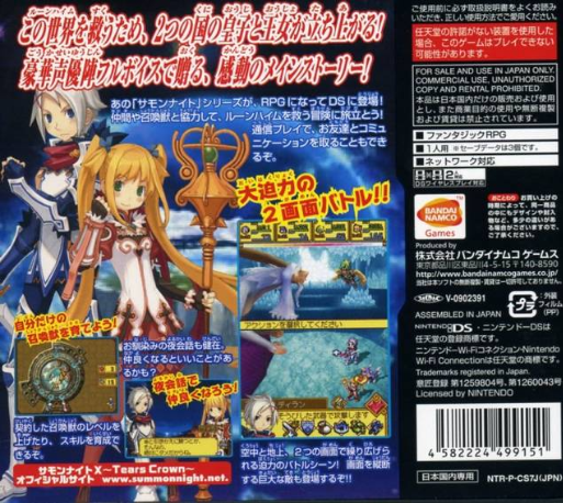 Summon Night X - Tears Crown — box-2D-back (JP)