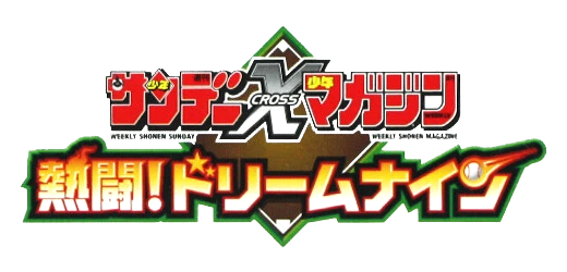 Sunday X Magazine - Nettou! Dream Nine — wheel (JP)