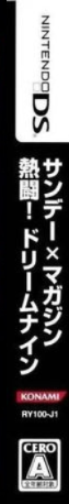 Sunday X Magazine - Nettou! Dream Nine — box-2D-side (JP)