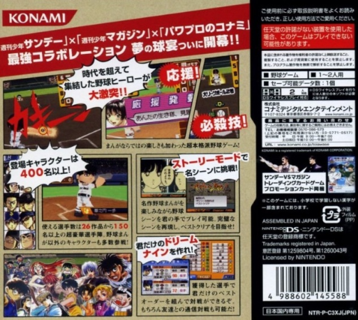 Sunday X Magazine - Nettou! Dream Nine — box-2D-back (JP)