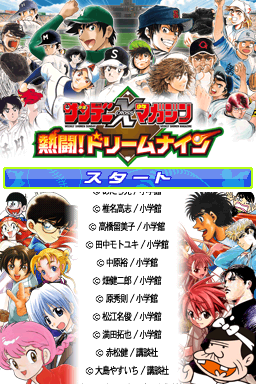 Sunday X Magazine - Nettou! Dream Nine — sstitle (JP)