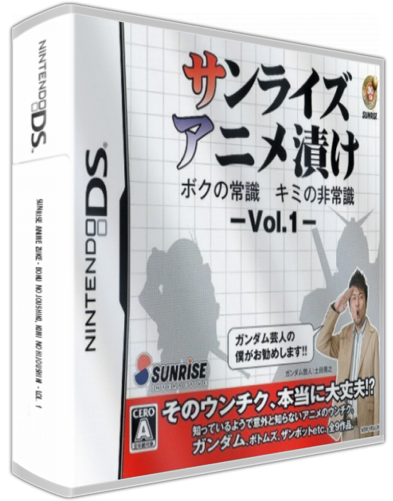 Sunrise Anime Zuke - Boku No Joushiki, Kimi No Hijoushiki - Vol. 1 — box-3D (JP)