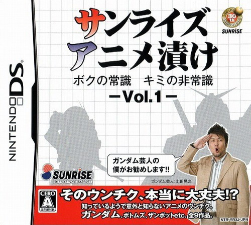 Sunrise Anime Zuke - Boku No Joushiki, Kimi No Hijoushiki - Vol. 1 box art