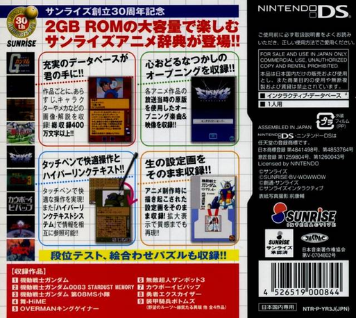 Sunrise Anime Zuke - Boku No Joushiki, Kimi No Hijoushiki - Vol. 1 — box-2D-back (JP)