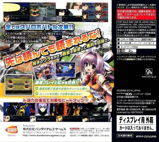 Supa Robo Gakuen — box-2D-back (JP)