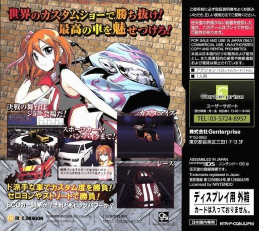 Super Auto Salon - Custom Car Contest — box-2D-back (JP)