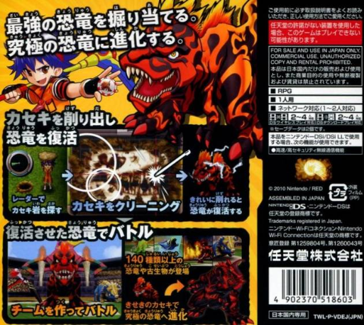 Fossil Fighters - Champions — box-2D-back (JP)