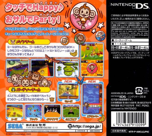 Super Monkey Ball - Touch And Roll — box-2D-back (JP)