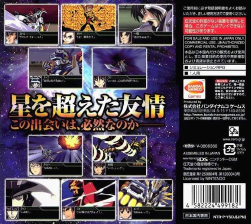 Super Robot Wars K — box-2D-back (JP)