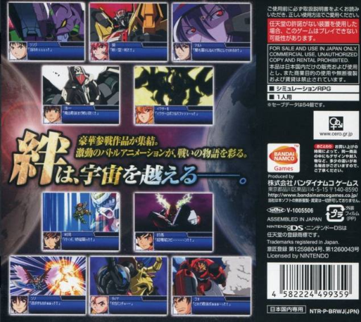 Super Robot Wars L — box-2D-back (JP)