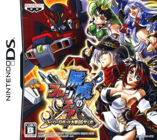 Super Robot Wars Og Saga - Endless Frontier — box-2D (JP)