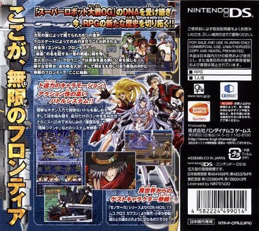 Super Robot Wars Og Saga - Endless Frontier — box-2D-back (JP)