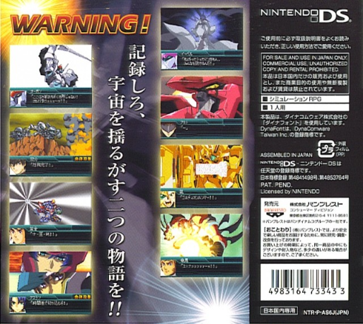 Super Robot Wars W — box-2D-back (JP)