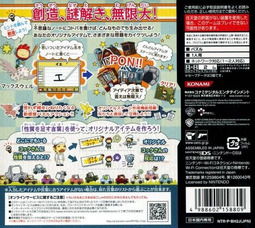 Super Scribblenauts - Les Enigmes De Maxwell — box-2D-back (JP)