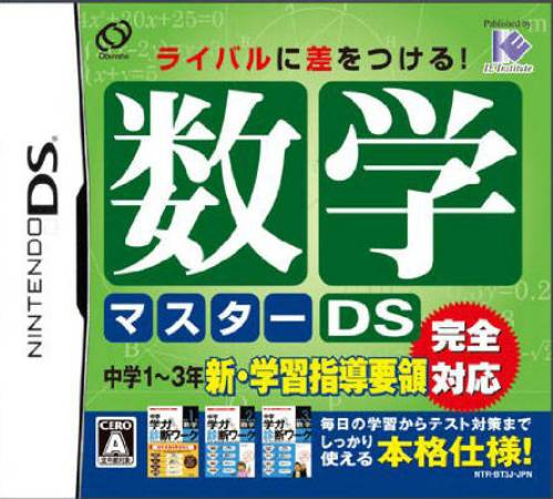 Suugaku Master Ds box art