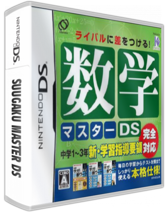 Suugaku Master Ds — box-3D (JP)