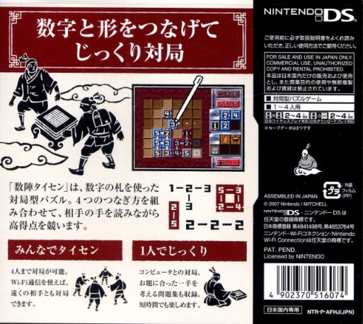 Suujin Taisen — box-2D-back (JP)
