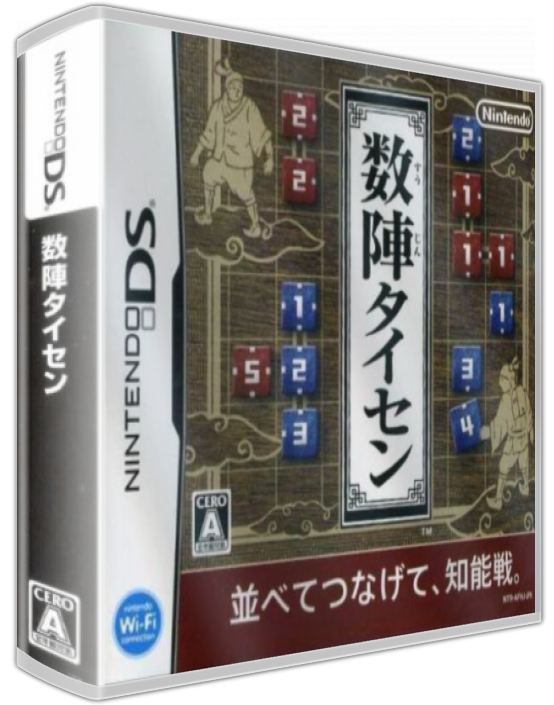 Suujin Taisen — box-3D (JP)