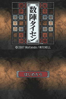 Suujin Taisen — sstitle (WOR)