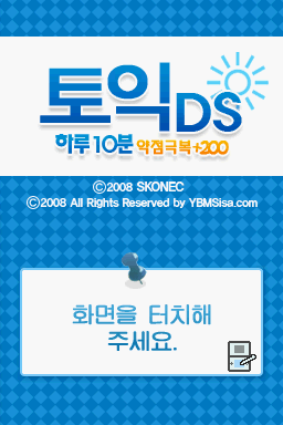 Toeic Ds - Haru 10-bun Yakjeomgeukbog +200 — sstitle (WOR)