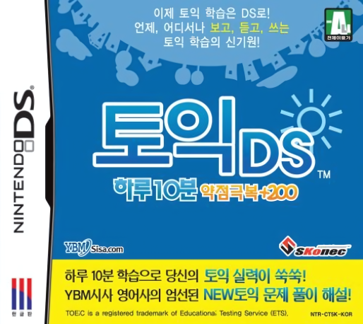 Toeic Ds - Haru 10-bun Yakjeomgeukbog +200 box art