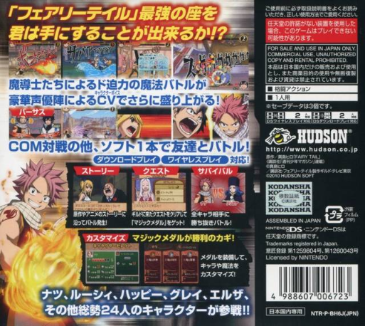 Tv Anime Fairy Tail - Gekitou! Madoushi Kessen — box-2D-back (JP)