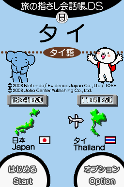 Tabi No Yubisashi Kaiwachou Ds - Ds Series 1 - Thai — sstitle (JP)