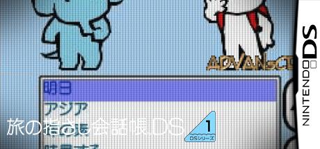 Tabi No Yubisashi Kaiwachou Ds - Ds Series 1 - Thai — steamgrid