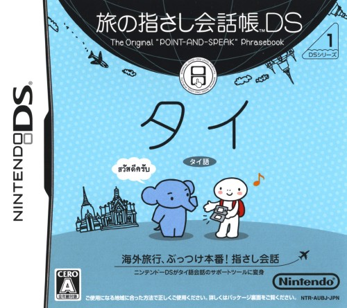 Tabi No Yubisashi Kaiwachou Ds - Ds Series 1 - Thai box art