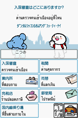 Tabi No Yubisashi Kaiwachou Ds - Ds Series 1 - Thai — ss (JP)