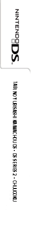 Tabi No Yubisashi Kaiwachou Ds - Ds Series 2 - Chuugoku — box-2D-side (JP)