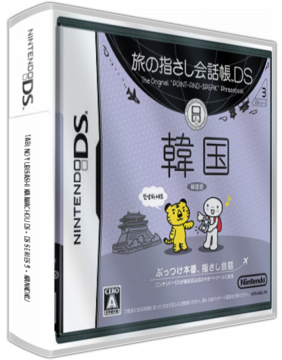 Tabi No Yubisashi Kaiwachou Ds - Ds Series 3 - Kankoku — box-3D (JP)