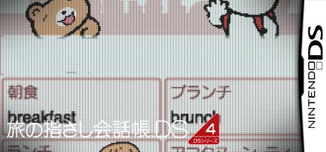 Tabi No Yubisashi Kaiwachou Ds - Ds Series 4 - America — steamgrid