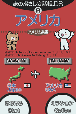 Tabi No Yubisashi Kaiwachou Ds - Ds Series 4 - America — sstitle (JP)