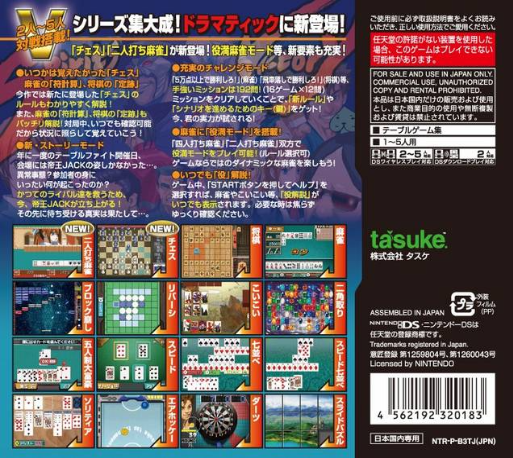 Table Game Spirits — box-2D-back (JP)