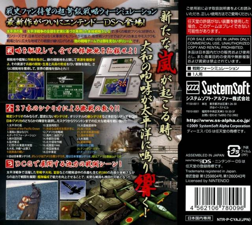 Taiheiyou No Arashi DS — box-2D-back (JP)