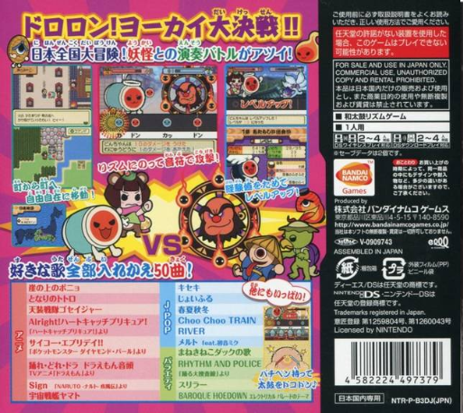 Taiko No Tatsujin Ds Dororon! Youkai Daikessen — box-2D-back (JP)