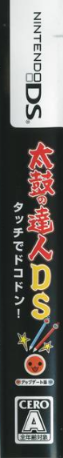 Taiko No Tatsujin Ds - Touch De Dokodon! — box-2D-side (JP)