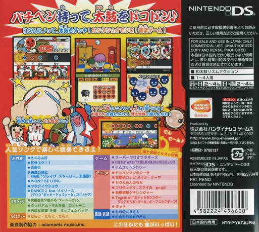 Taiko No Tatsujin Ds - Touch De Dokodon! — box-2D-back (JP)